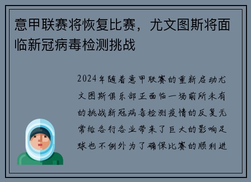 意甲联赛将恢复比赛，尤文图斯将面临新冠病毒检测挑战