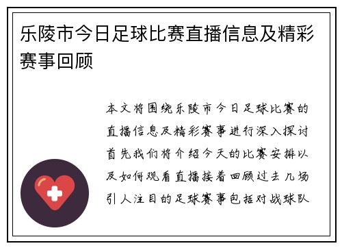 乐陵市今日足球比赛直播信息及精彩赛事回顾