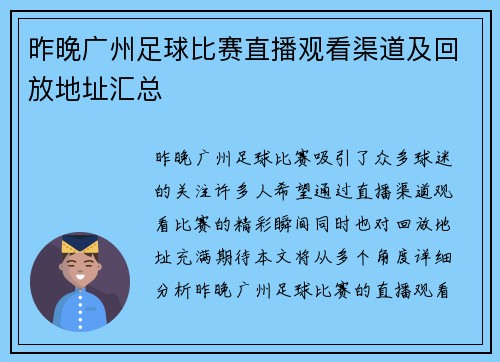 昨晚广州足球比赛直播观看渠道及回放地址汇总